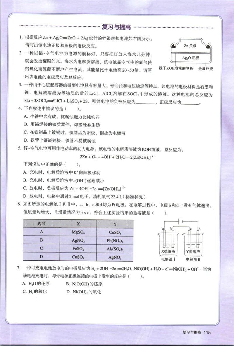 新人教版化学选择性必修1_高化_2025春-人教版高中化学_03新版高中化学选择性必修1