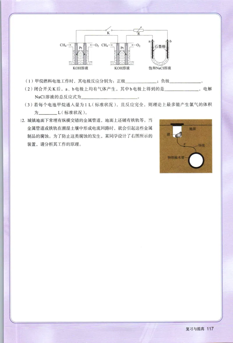 新人教版化学选择性必修1_高化_2025春-人教版高中化学_03新版高中化学选择性必修1
