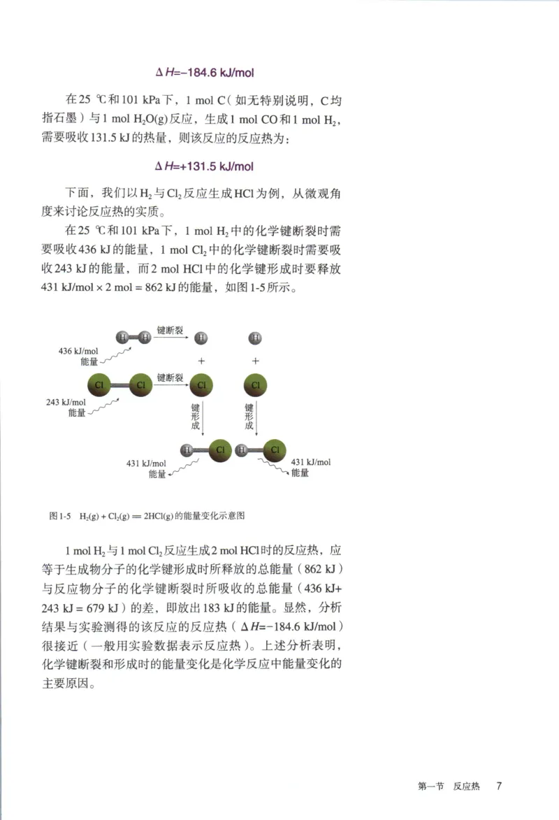 新人教版化学选择性必修1_高化_2025春-人教版高中化学_03新版高中化学选择性必修1