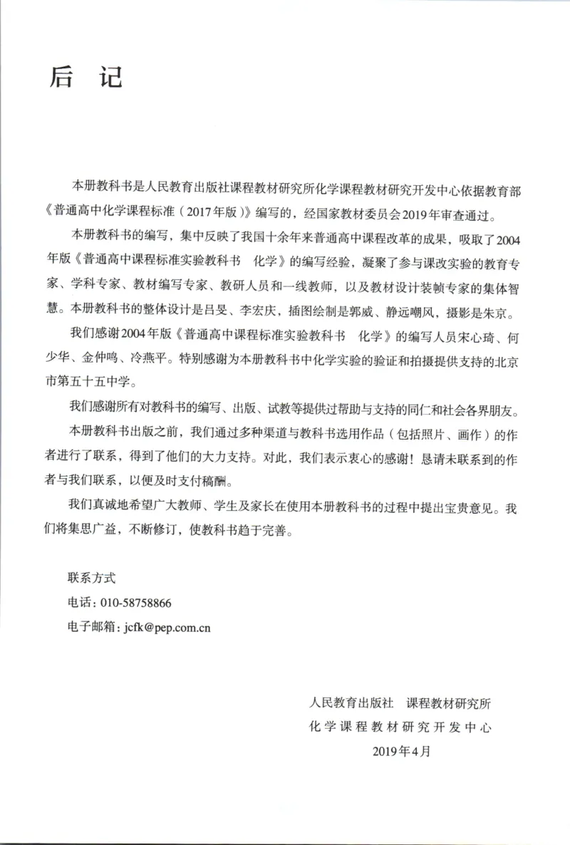 新人教版化学选择性必修1_高化_2025春-人教版高中化学_03新版高中化学选择性必修1