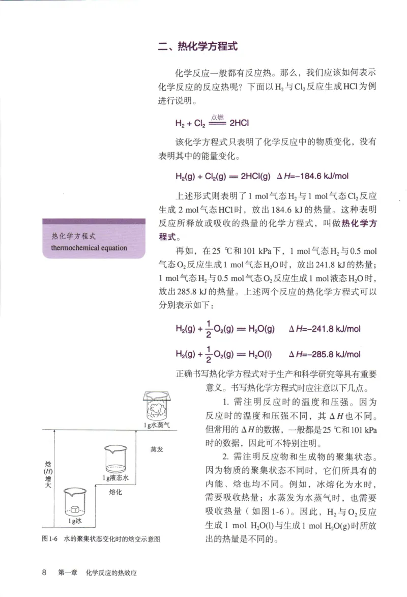 新人教版化学选择性必修1_高化_2025春-人教版高中化学_03新版高中化学选择性必修1