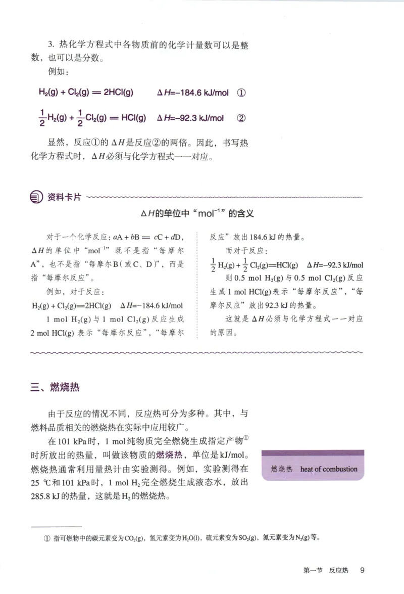 新人教版化学选择性必修1_高化_2025春-人教版高中化学_03新版高中化学选择性必修1
