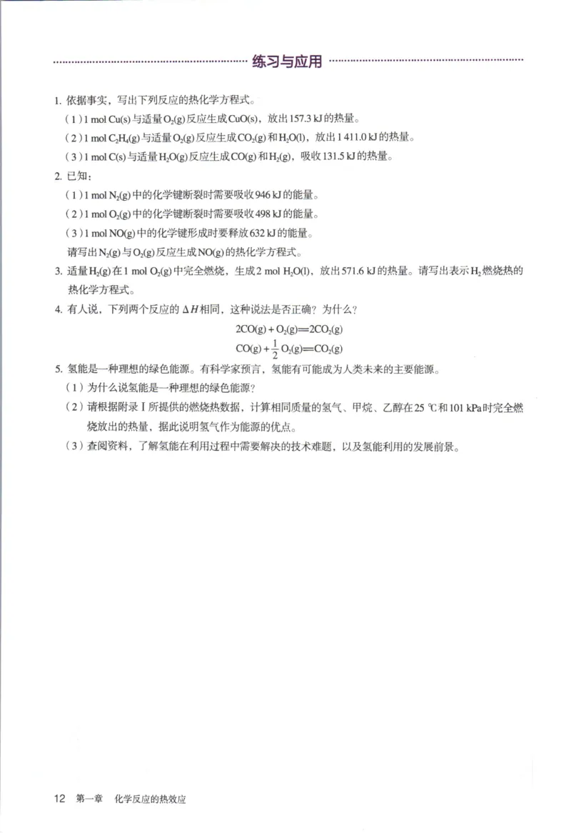 新人教版化学选择性必修1_高化_2025春-人教版高中化学_03新版高中化学选择性必修1