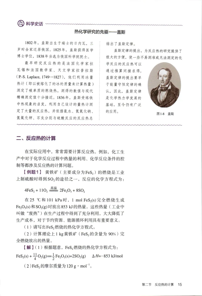 新人教版化学选择性必修1_高化_2025春-人教版高中化学_03新版高中化学选择性必修1