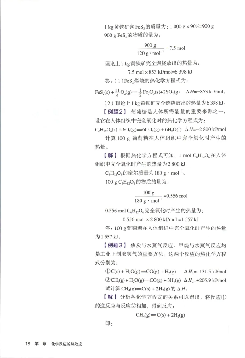 新人教版化学选择性必修1_高化_2025春-人教版高中化学_03新版高中化学选择性必修1