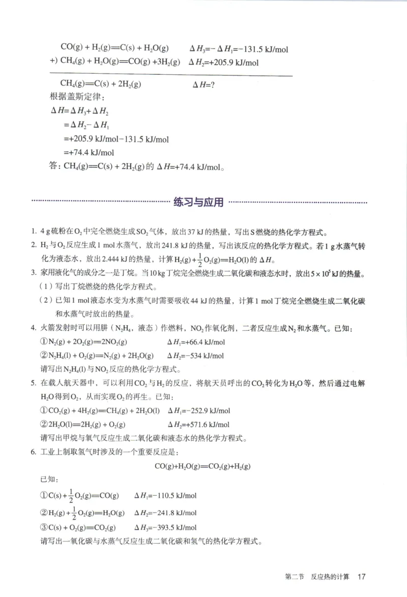 新人教版化学选择性必修1_高化_2025春-人教版高中化学_03新版高中化学选择性必修1