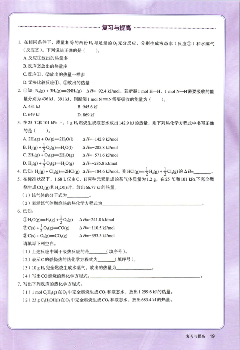 新人教版化学选择性必修1_高化_2025春-人教版高中化学_03新版高中化学选择性必修1