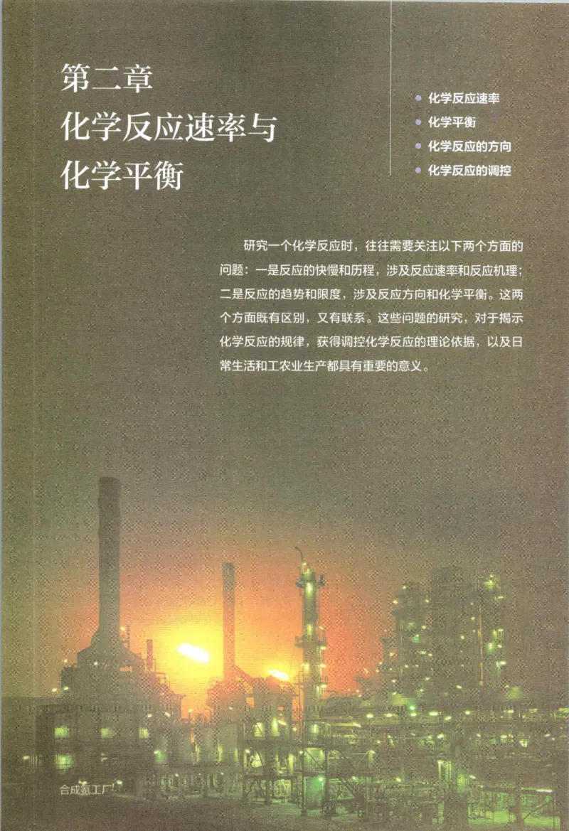 新人教版化学选择性必修1_高化_2025春-人教版高中化学_03新版高中化学选择性必修1