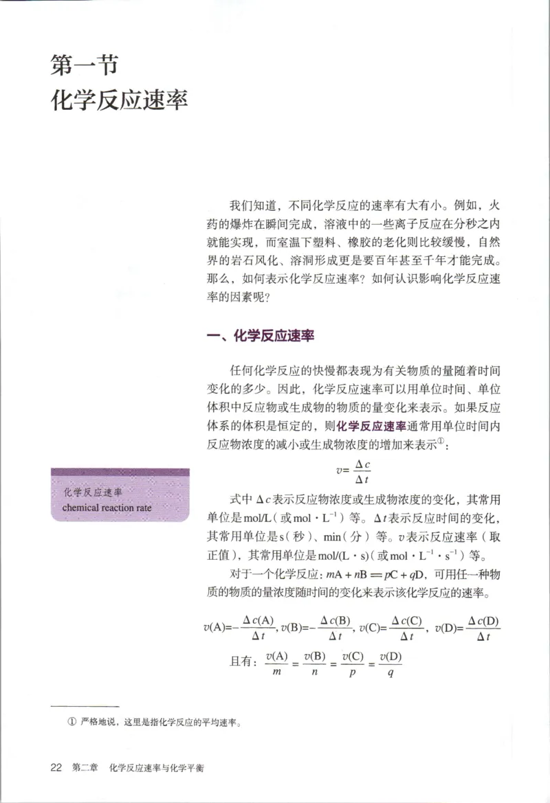 新人教版化学选择性必修1_高化_2025春-人教版高中化学_03新版高中化学选择性必修1