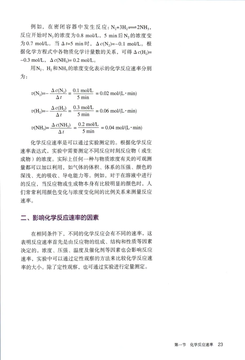 新人教版化学选择性必修1_高化_2025春-人教版高中化学_03新版高中化学选择性必修1