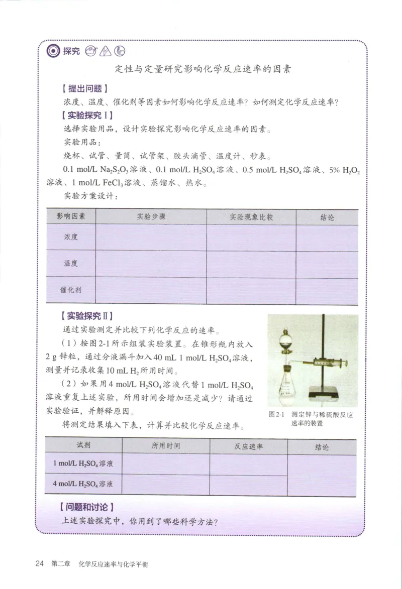 新人教版化学选择性必修1_高化_2025春-人教版高中化学_03新版高中化学选择性必修1