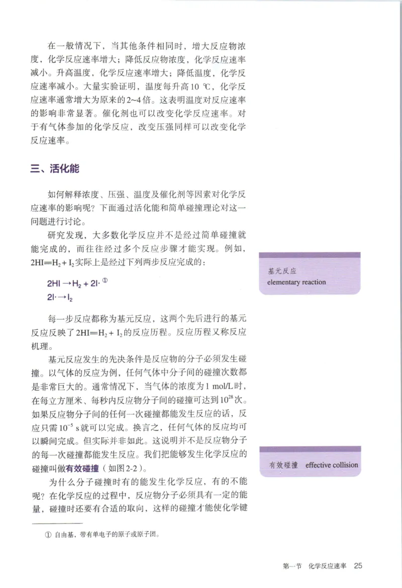 新人教版化学选择性必修1_高化_2025春-人教版高中化学_03新版高中化学选择性必修1