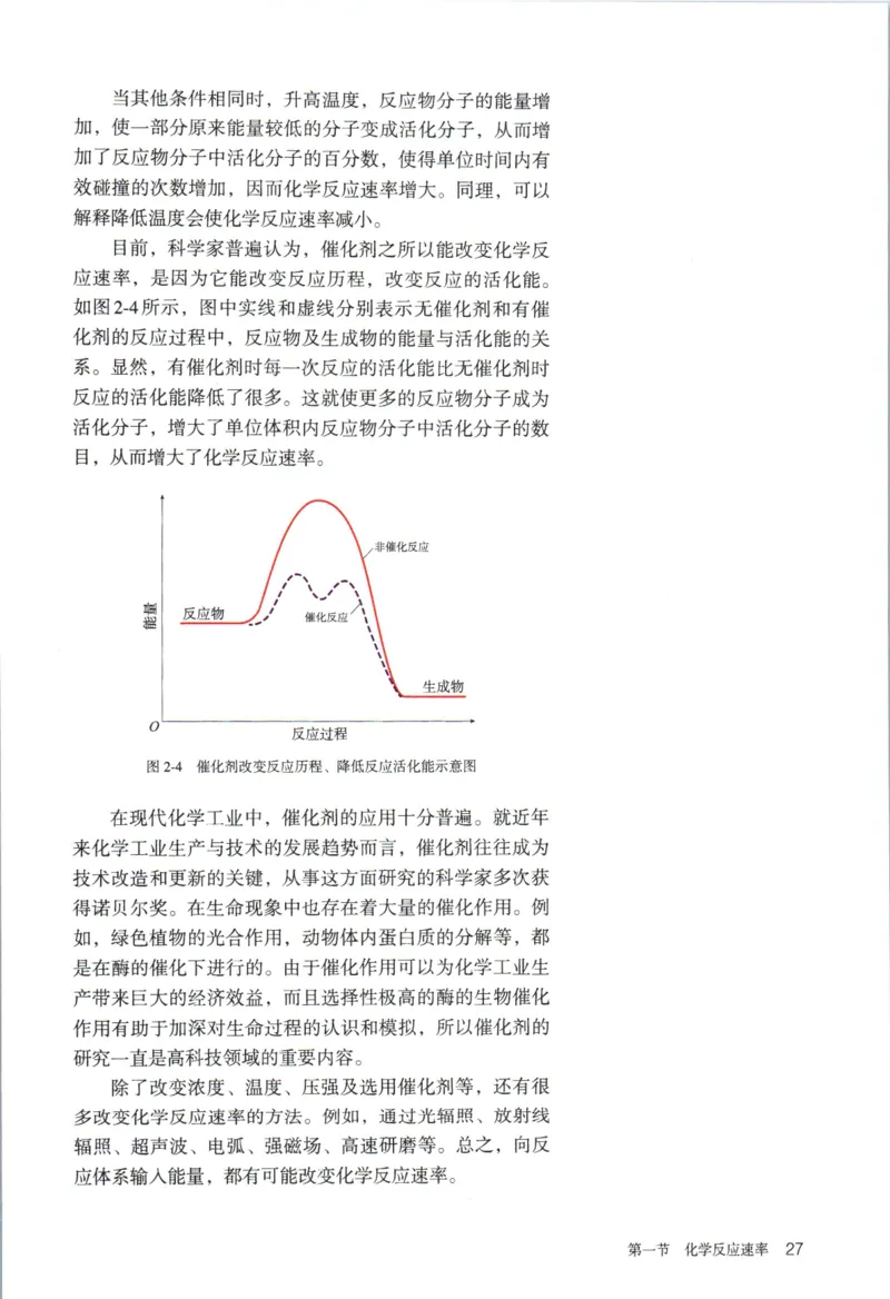 新人教版化学选择性必修1_高化_2025春-人教版高中化学_03新版高中化学选择性必修1