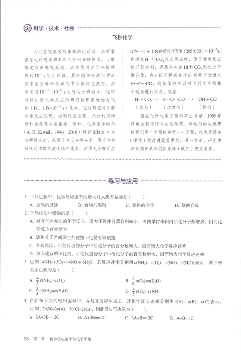 新人教版化学选择性必修1_高化_2025春-人教版高中化学_03新版高中化学选择性必修1