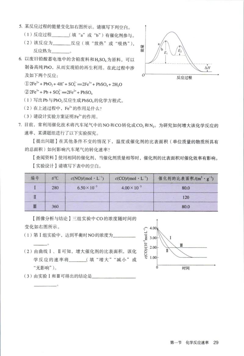 新人教版化学选择性必修1_高化_2025春-人教版高中化学_03新版高中化学选择性必修1