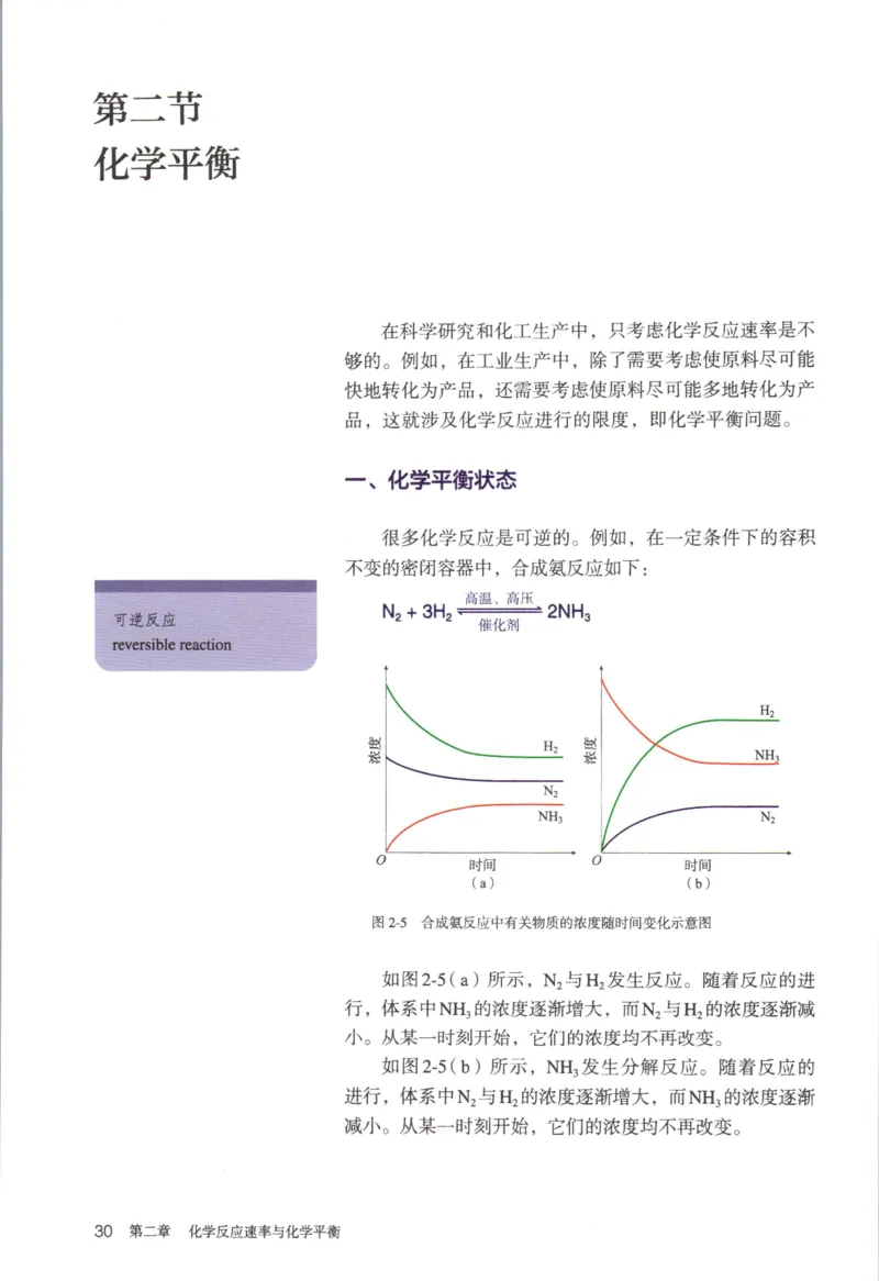 新人教版化学选择性必修1_高化_2025春-人教版高中化学_03新版高中化学选择性必修1