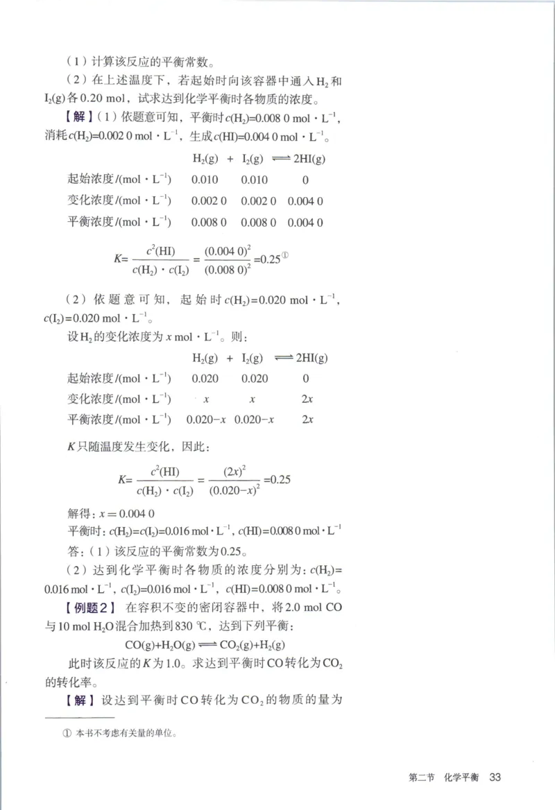 新人教版化学选择性必修1_高化_2025春-人教版高中化学_03新版高中化学选择性必修1
