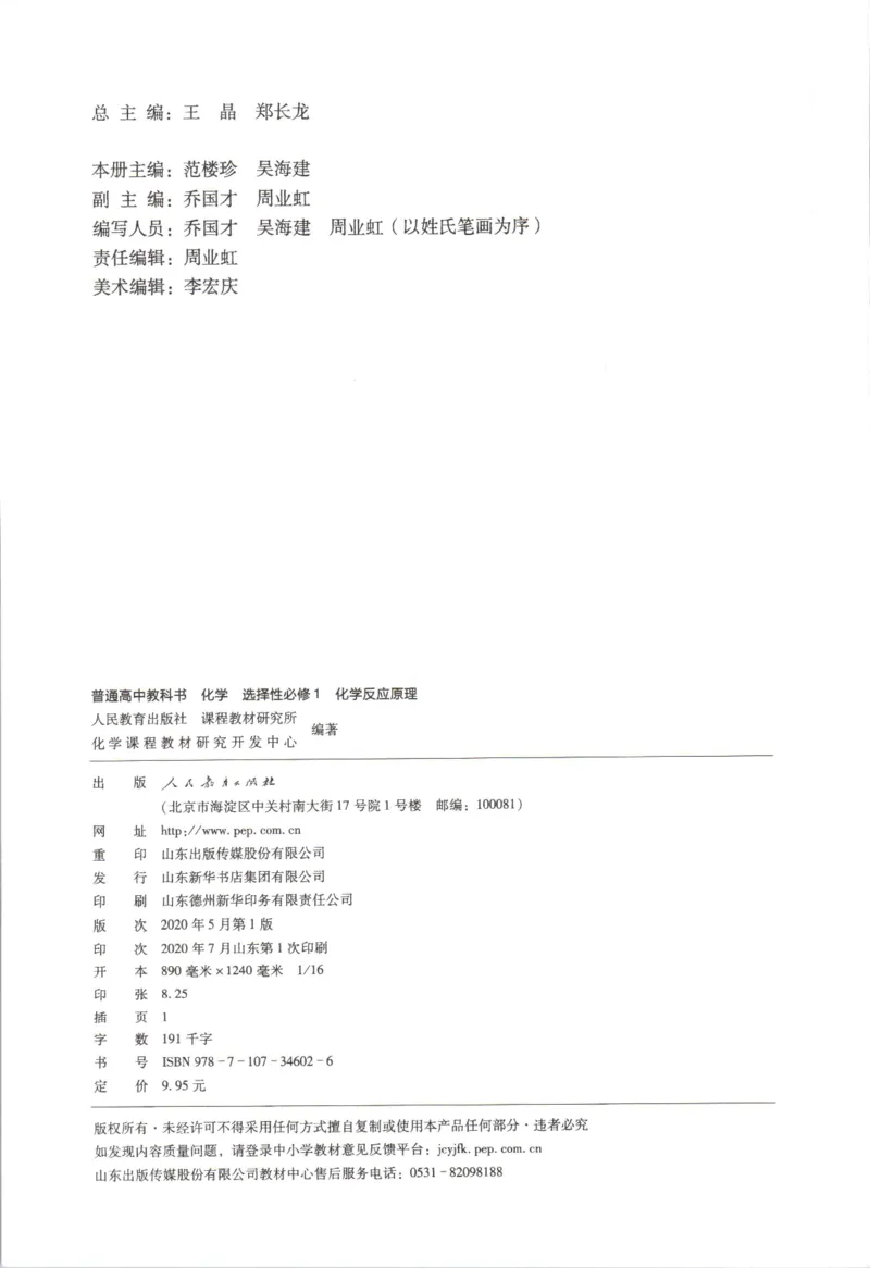 新人教版化学选择性必修1_高化_2025春-人教版高中化学_03新版高中化学选择性必修1