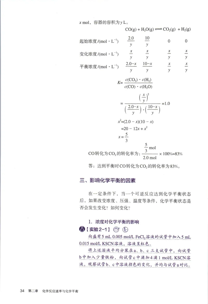 新人教版化学选择性必修1_高化_2025春-人教版高中化学_03新版高中化学选择性必修1