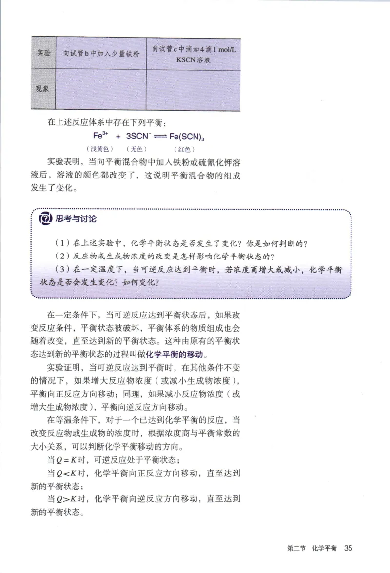 新人教版化学选择性必修1_高化_2025春-人教版高中化学_03新版高中化学选择性必修1