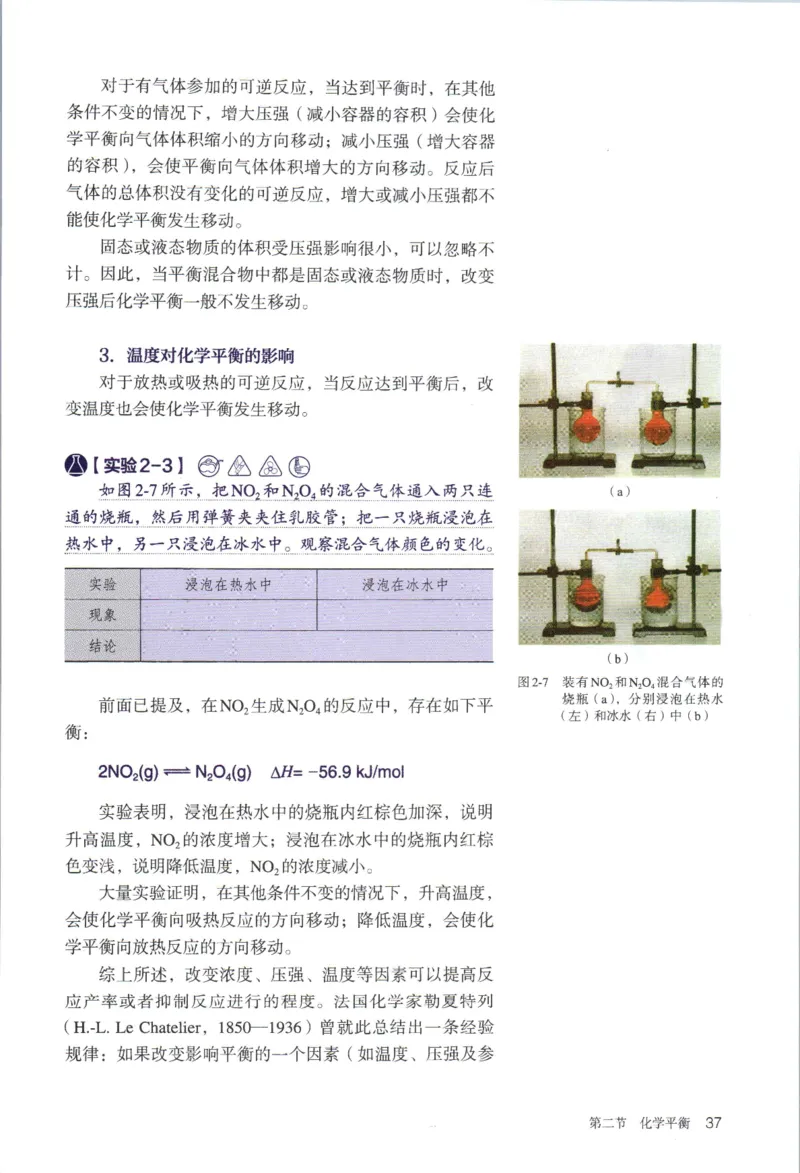 新人教版化学选择性必修1_高化_2025春-人教版高中化学_03新版高中化学选择性必修1