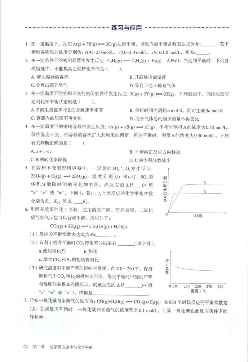 新人教版化学选择性必修1_高化_2025春-人教版高中化学_03新版高中化学选择性必修1