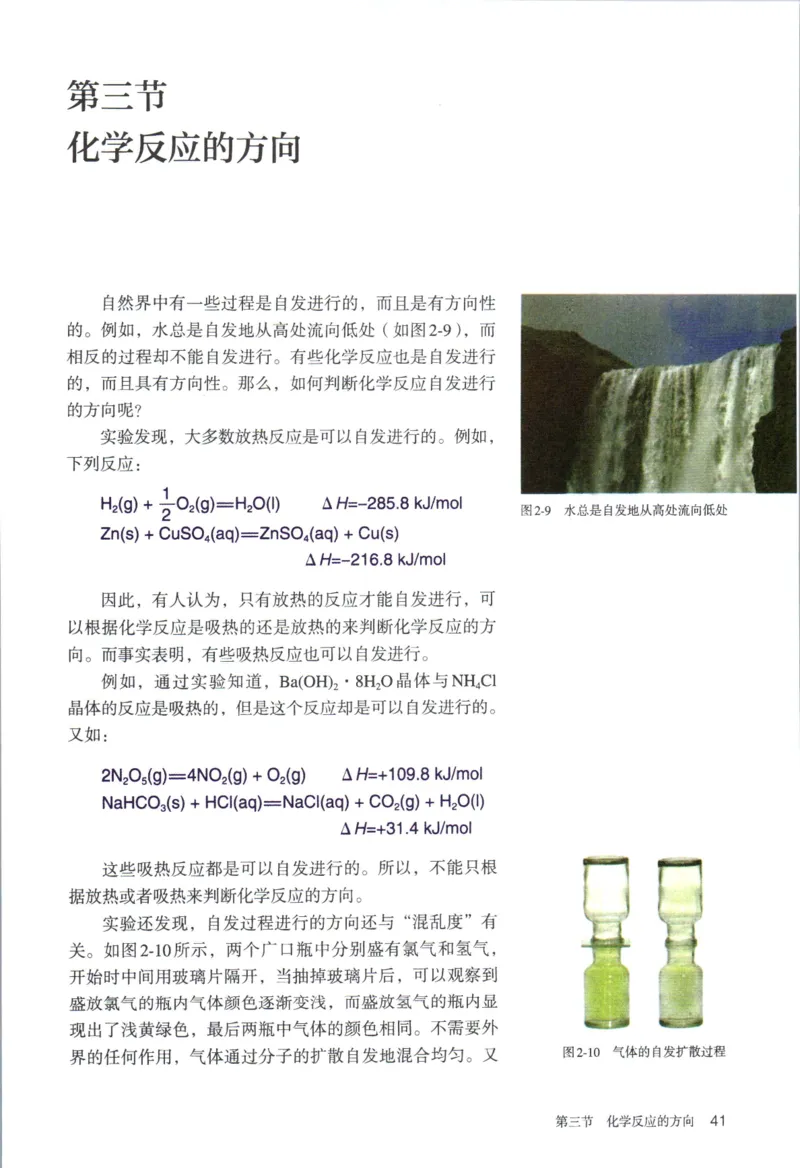 新人教版化学选择性必修1_高化_2025春-人教版高中化学_03新版高中化学选择性必修1