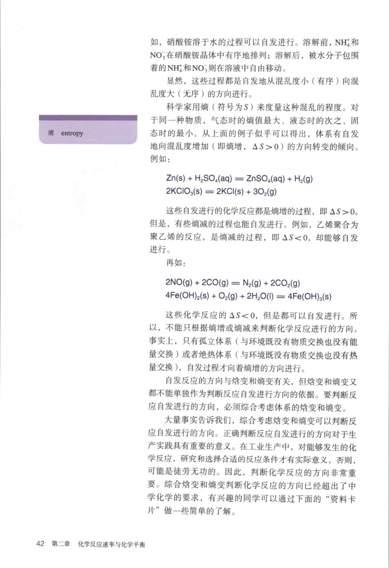 新人教版化学选择性必修1_高化_2025春-人教版高中化学_03新版高中化学选择性必修1