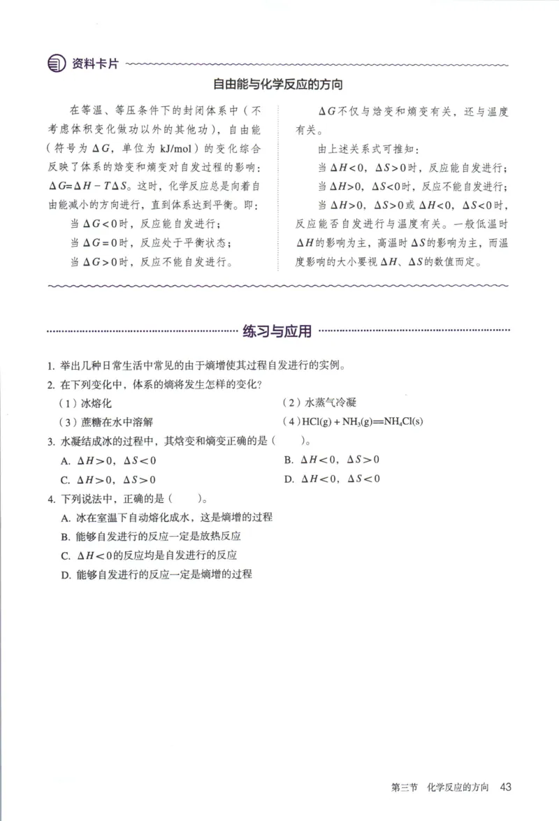 新人教版化学选择性必修1_高化_2025春-人教版高中化学_03新版高中化学选择性必修1