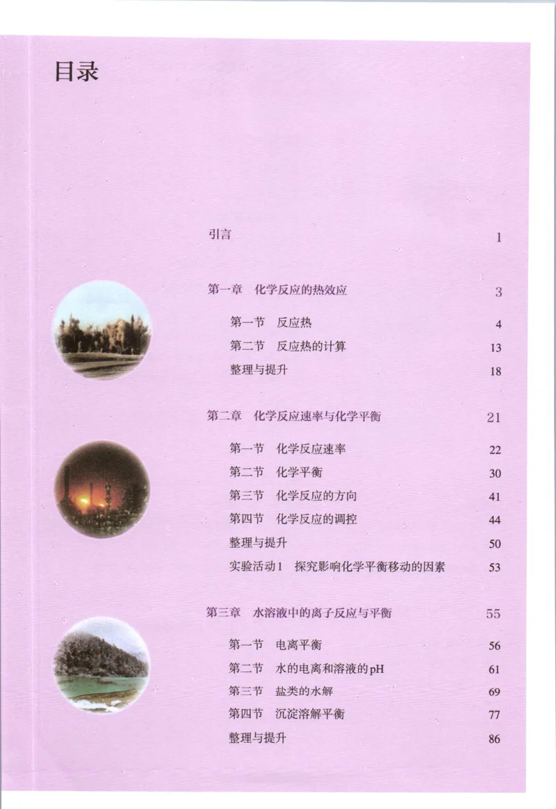 新人教版化学选择性必修1_高化_2025春-人教版高中化学_03新版高中化学选择性必修1