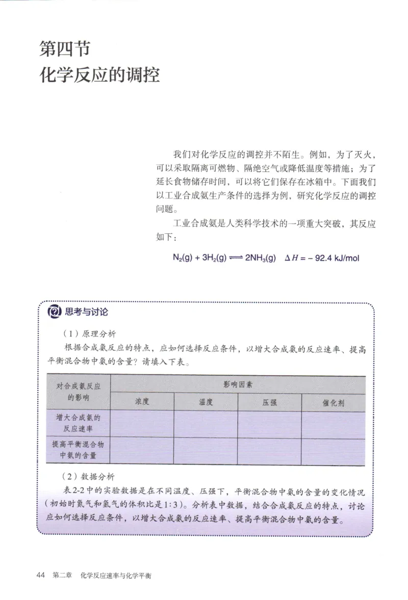 新人教版化学选择性必修1_高化_2025春-人教版高中化学_03新版高中化学选择性必修1