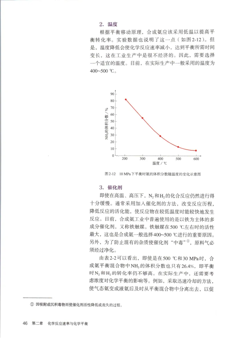 新人教版化学选择性必修1_高化_2025春-人教版高中化学_03新版高中化学选择性必修1