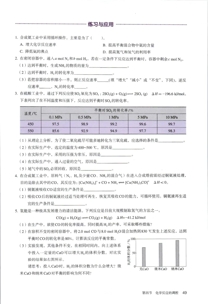 新人教版化学选择性必修1_高化_2025春-人教版高中化学_03新版高中化学选择性必修1