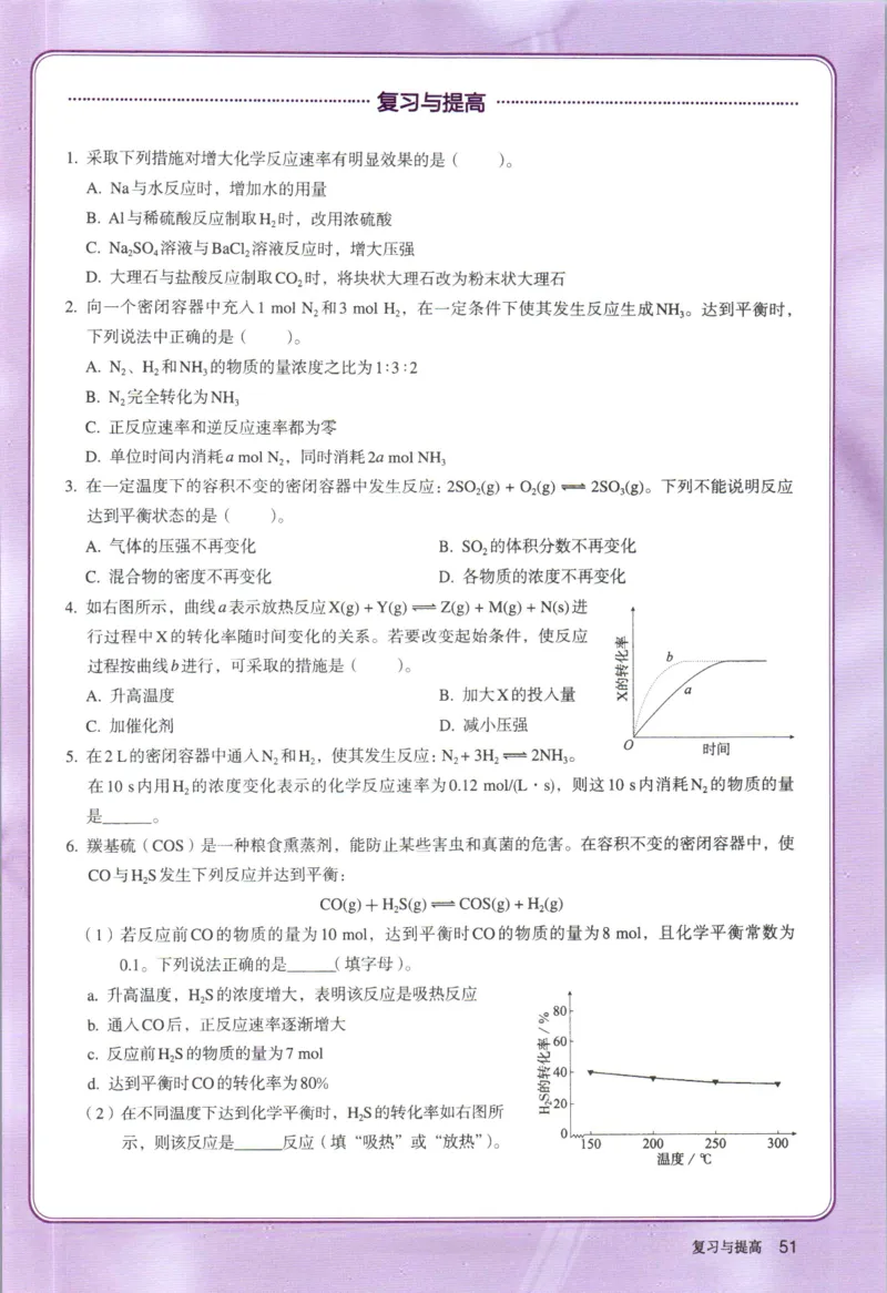 新人教版化学选择性必修1_高化_2025春-人教版高中化学_03新版高中化学选择性必修1