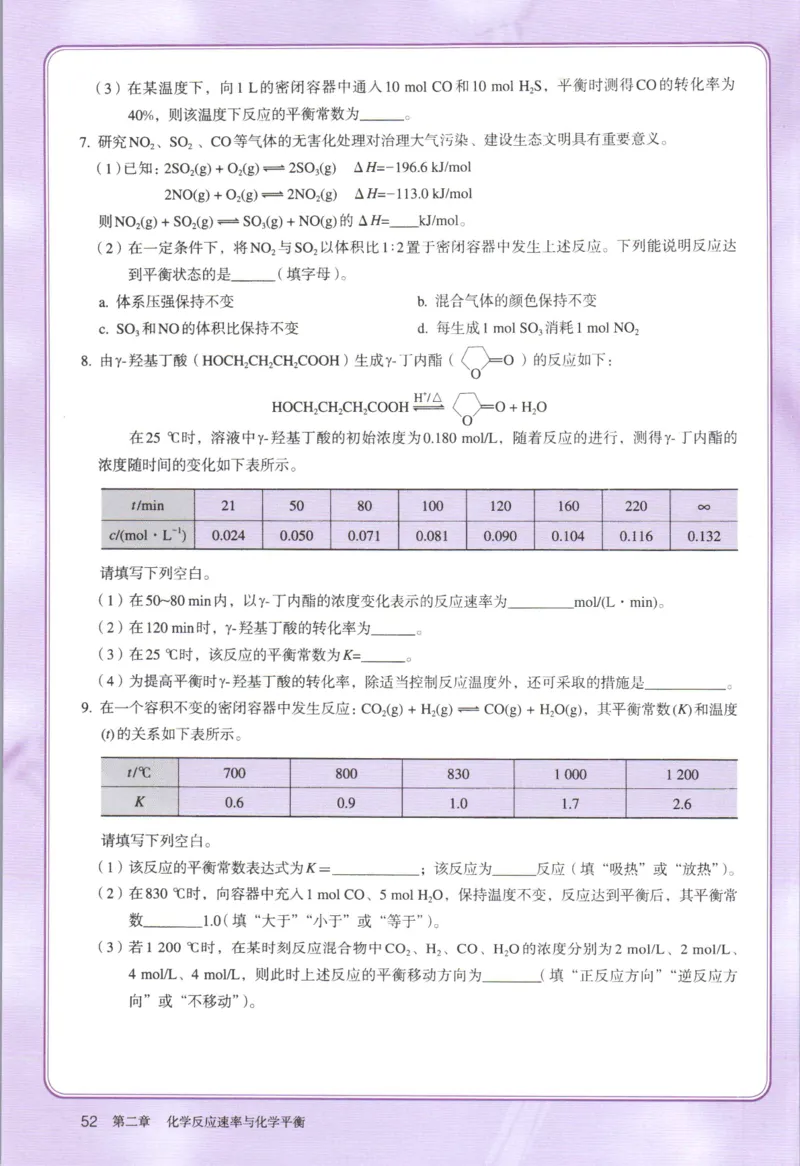 新人教版化学选择性必修1_高化_2025春-人教版高中化学_03新版高中化学选择性必修1