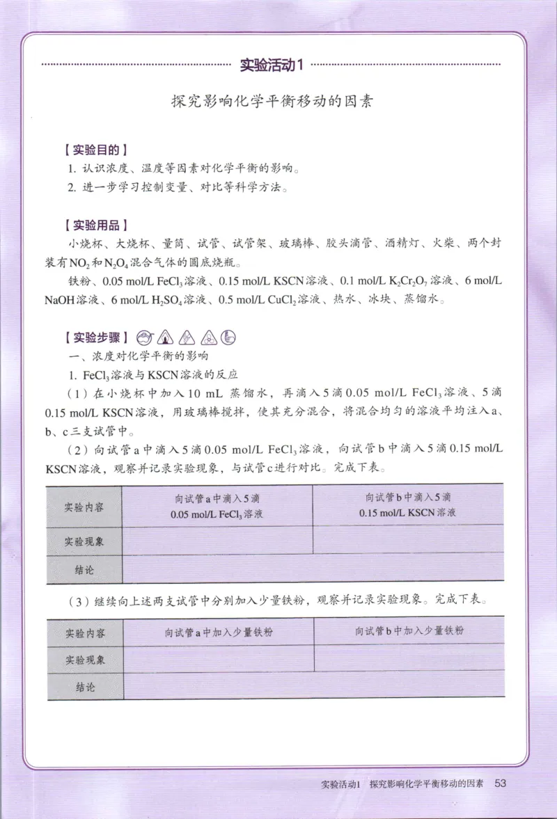 新人教版化学选择性必修1_高化_2025春-人教版高中化学_03新版高中化学选择性必修1