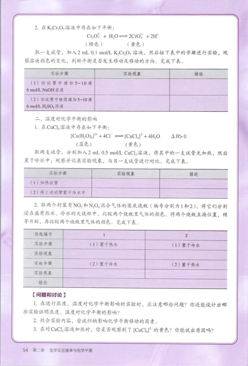 新人教版化学选择性必修1_高化_2025春-人教版高中化学_03新版高中化学选择性必修1