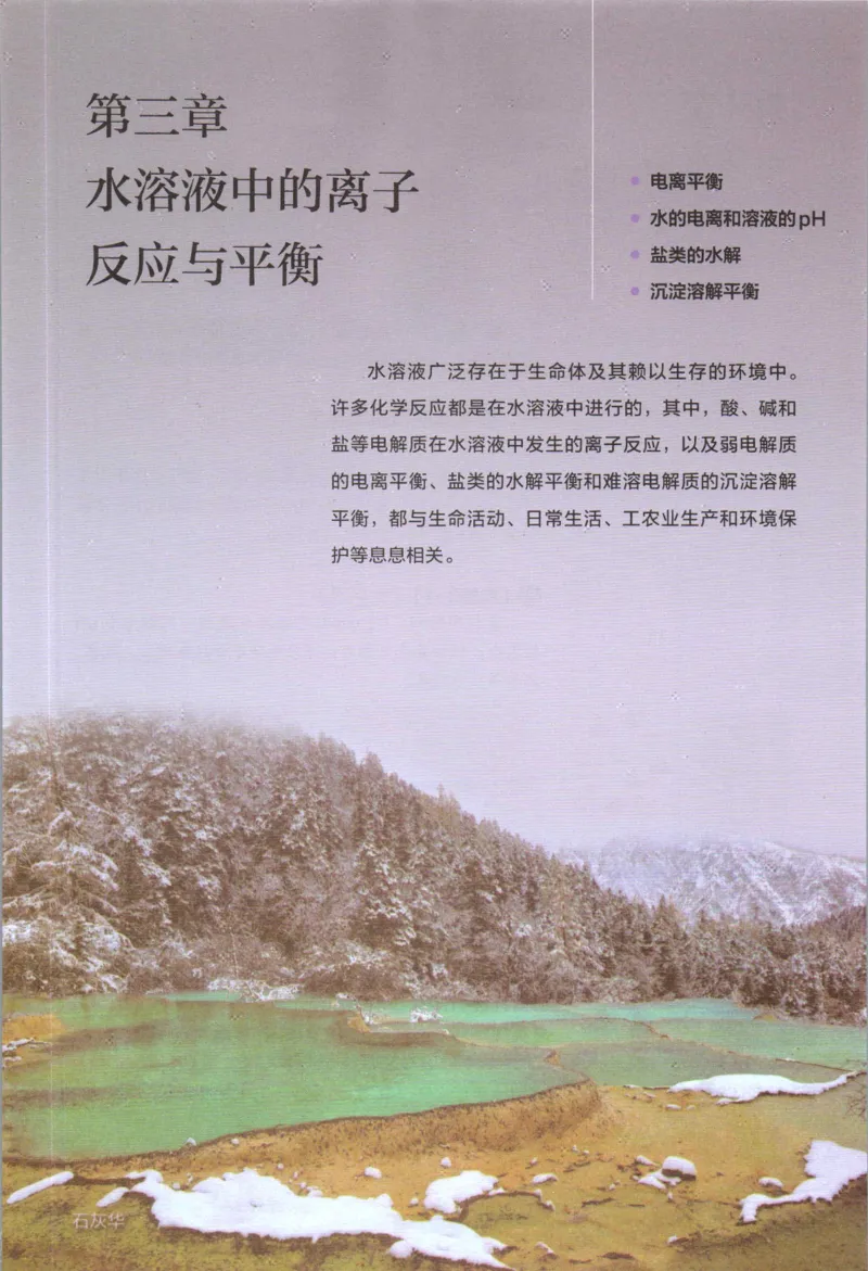 新人教版化学选择性必修1_高化_2025春-人教版高中化学_03新版高中化学选择性必修1