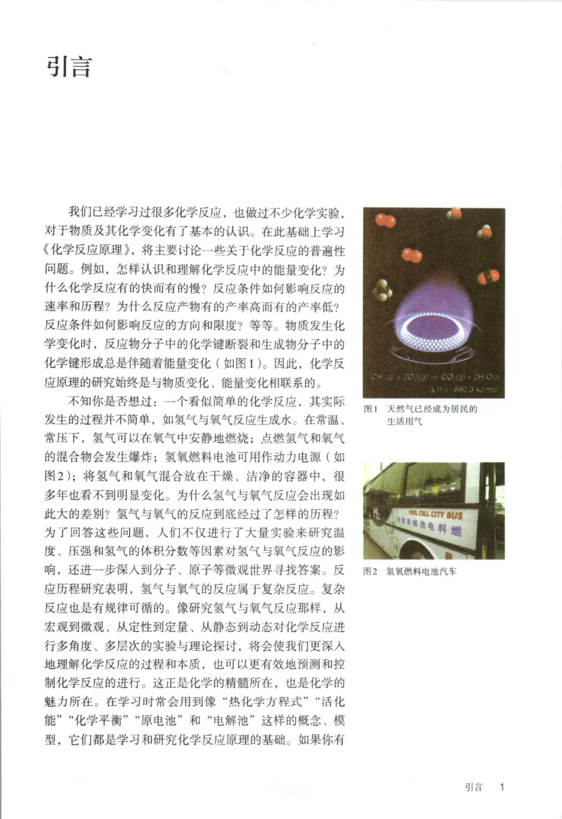 新人教版化学选择性必修1_高化_2025春-人教版高中化学_03新版高中化学选择性必修1