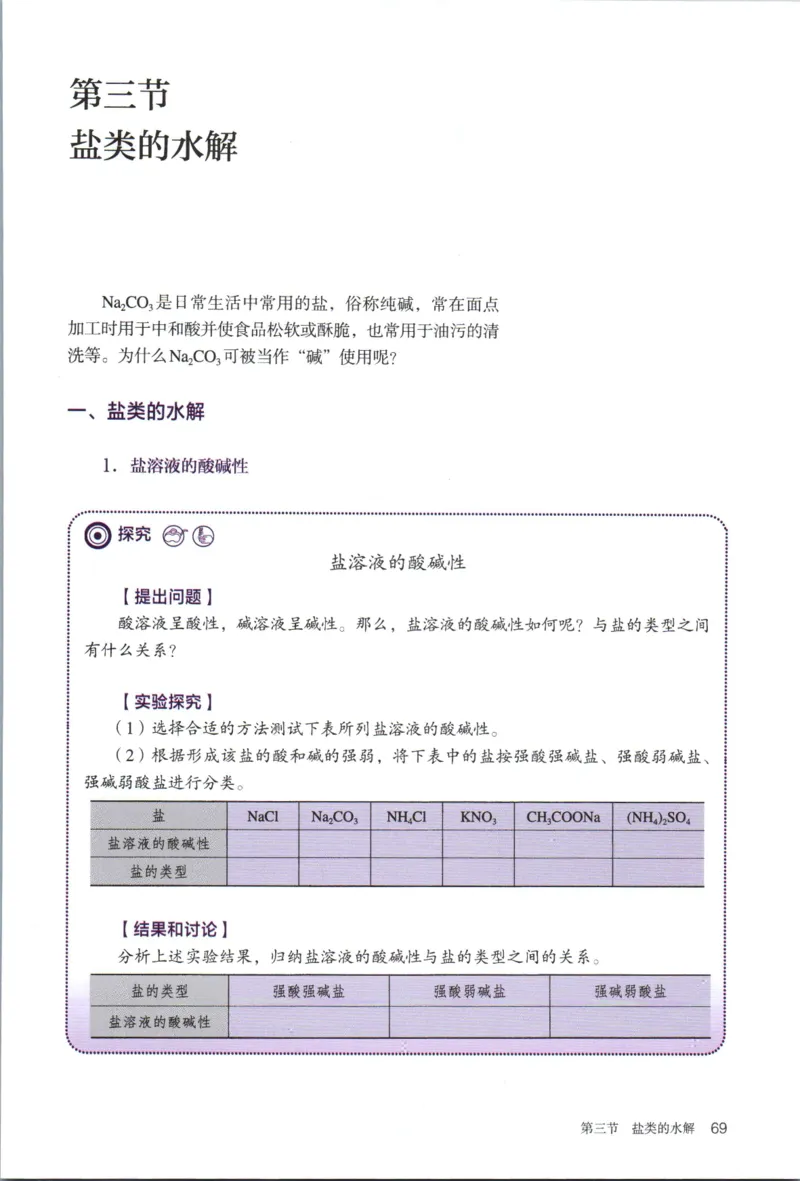 新人教版化学选择性必修1_高化_2025春-人教版高中化学_03新版高中化学选择性必修1