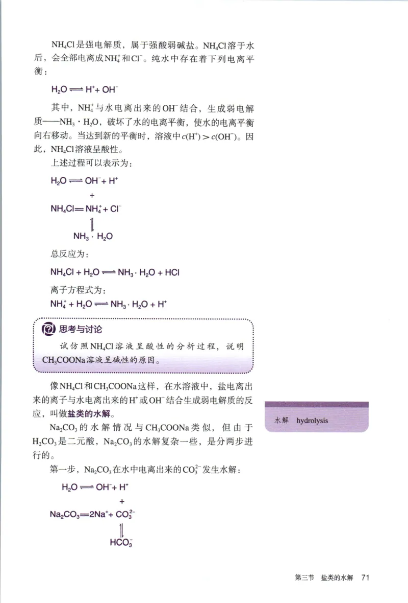 新人教版化学选择性必修1_高化_2025春-人教版高中化学_03新版高中化学选择性必修1