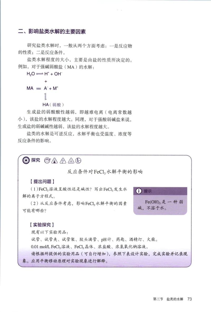 新人教版化学选择性必修1_高化_2025春-人教版高中化学_03新版高中化学选择性必修1