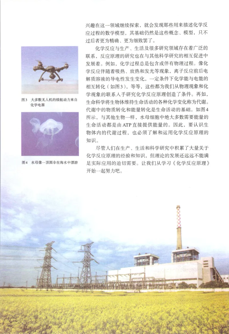 新人教版化学选择性必修1_高化_2025春-人教版高中化学_03新版高中化学选择性必修1