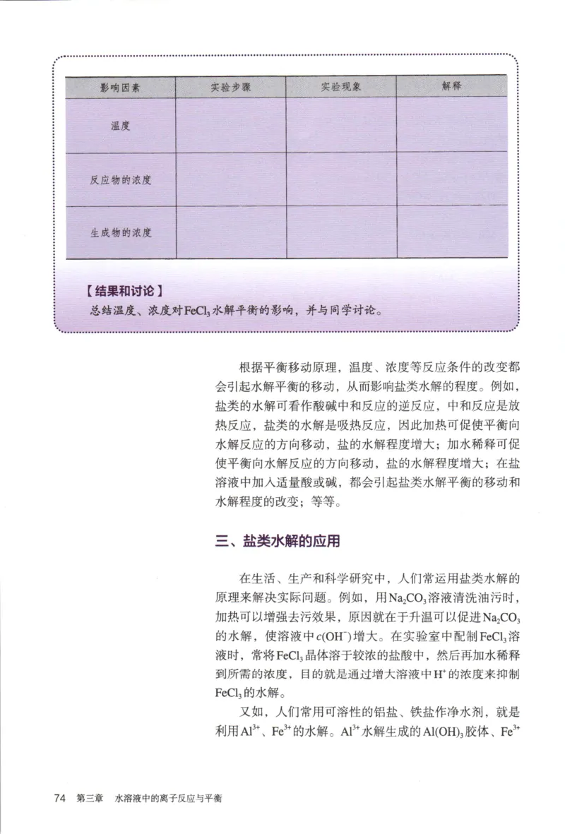 新人教版化学选择性必修1_高化_2025春-人教版高中化学_03新版高中化学选择性必修1