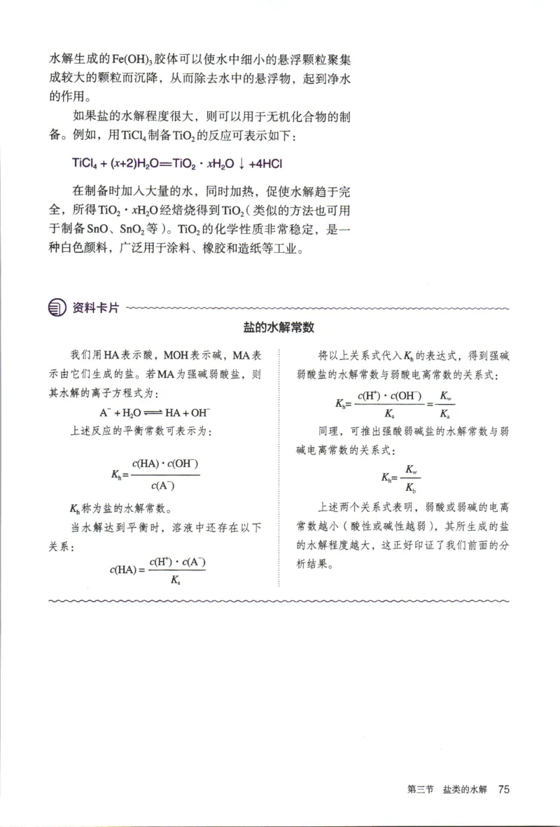 新人教版化学选择性必修1_高化_2025春-人教版高中化学_03新版高中化学选择性必修1