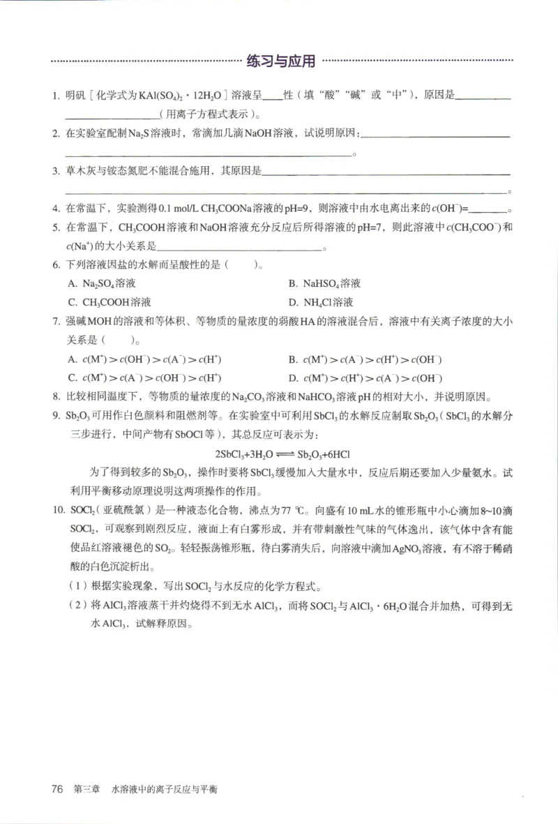 新人教版化学选择性必修1_高化_2025春-人教版高中化学_03新版高中化学选择性必修1