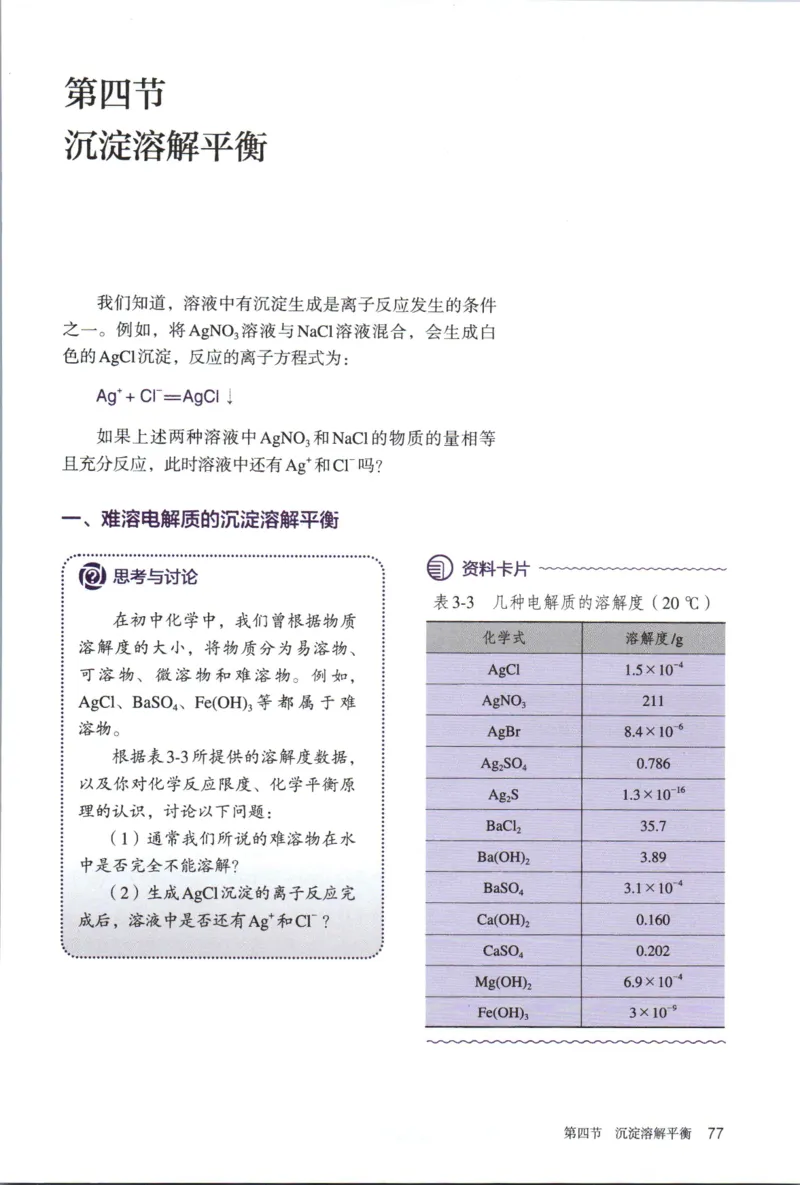 新人教版化学选择性必修1_高化_2025春-人教版高中化学_03新版高中化学选择性必修1