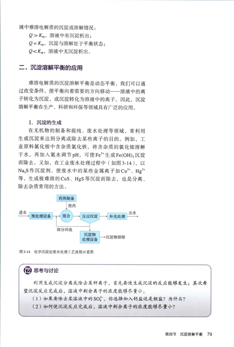 新人教版化学选择性必修1_高化_2025春-人教版高中化学_03新版高中化学选择性必修1