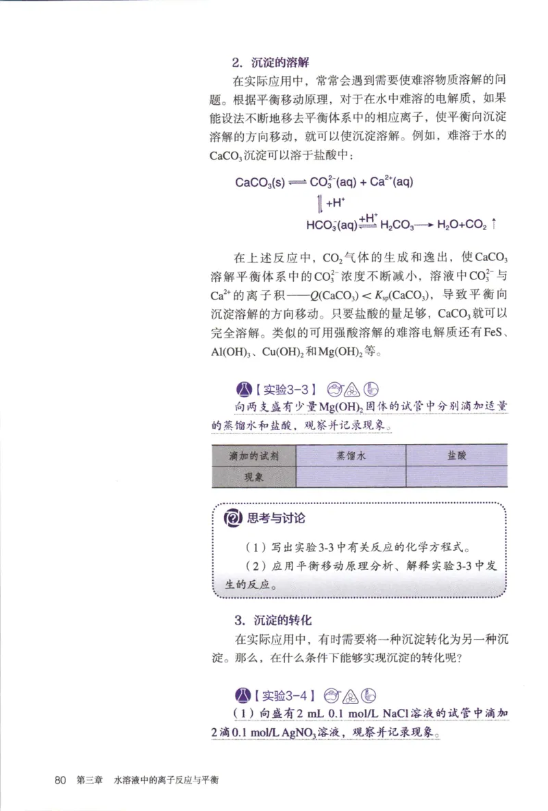 新人教版化学选择性必修1_高化_2025春-人教版高中化学_03新版高中化学选择性必修1