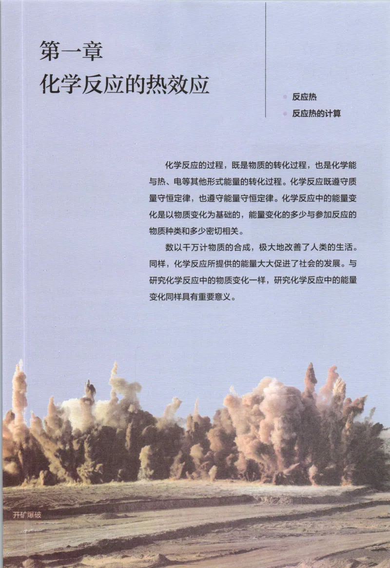 新人教版化学选择性必修1_高化_2025春-人教版高中化学_03新版高中化学选择性必修1